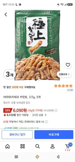 야마와키제과 카린토 117g 3개 6,090원