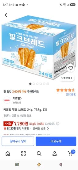 키즈웰 밀크 브레드 24p 768g 1개 7,780원