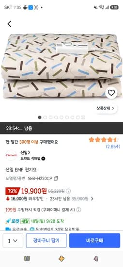 신일 EMF 전기요 19,900원