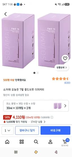 소자매 7월 콜드브루 더치커피 10개입 2개 4,110원