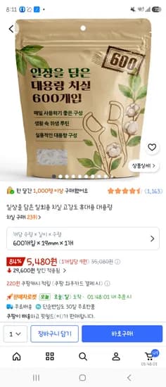 일회용 치실 대용량 600개 5,480원