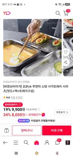 바겐슈타이거 오븐ok 무연마 스텐 사각트레이 8,050원