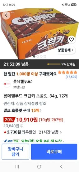 크런키 초콜릿 34g 12개