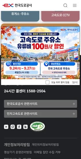 유류비 100원/L당 할인