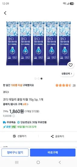 코디 데일리 쿨링 타월 70g 5p 1,860원