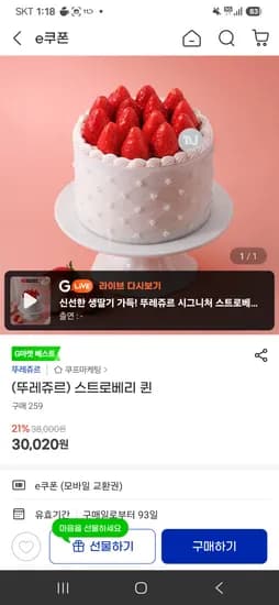 뚜레쥬르 스트로베리 퀸 딸기 생크림 케이크