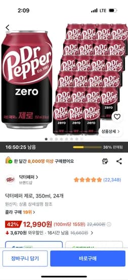 닥터페퍼 제로 350ml 24개 12,990원