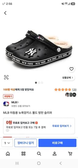 MLB 아동용 뉴욕양키스 방한 슬리퍼 13,720원