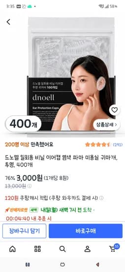 일회용 비닐 방수 이어캡 400개