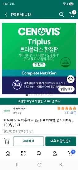 세노비스 3in1 멀티비타민 100캡슐 26,920원