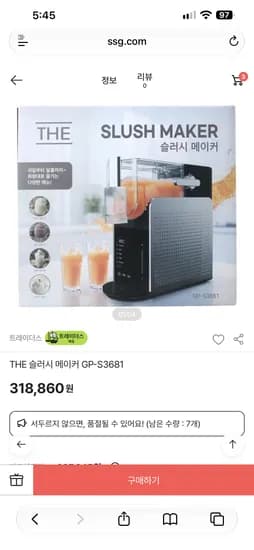 슬러시 메이커