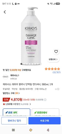 케라시스 데미지 클리닉 단백질 컨디셔너 980ml 1개 4,870원