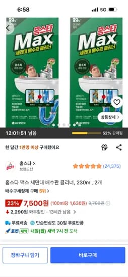 홈스타 맥스 세면대 배수관 클리너, 230ml, 2개 7,500원