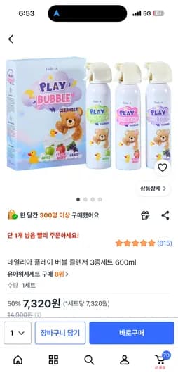 데일리아 플레이 버블 클렌저 3종세트 600ml 1세트 7,320원