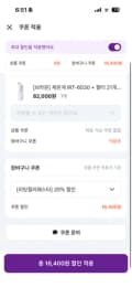 토스쿠폰 마켓컬리 브라운 체온계 6030 57600원