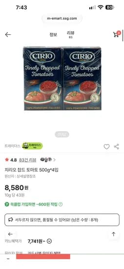 치리오 찹드 토마토 500g 4입 2,340원