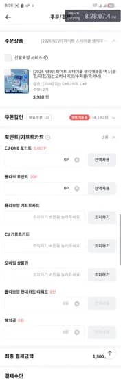 화이트 스테이쿨 입오버 8p 1,800원