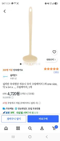 실리만 국내생산 하모니 국자