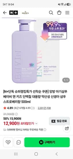 앙방 베이비앤키즈 샴푸 500ml 12,900원