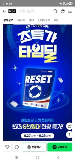살림보감 리셋 캡슐세제 100개입 1개 7,900원