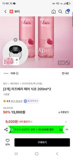 어퓨 헤어식초 200ml 2개