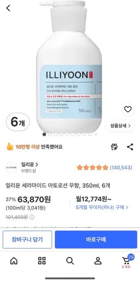일리윤 세라마이드 아토로션 350ml 6개 54,720원
