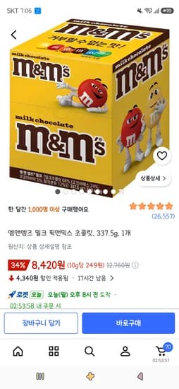 엠앤엠즈 밀크 픽앤믹스 초콜릿 337.5g 1개 8,420원