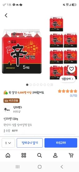 신라면 40개 22,120원