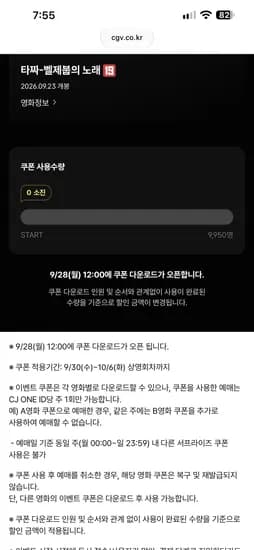 타짜-벨제붑의 노래 9950장