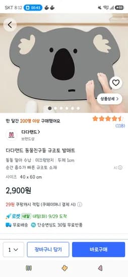다다랜드 동물친구들 규조토 발매트 2,900원