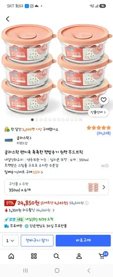 글라스락 렌지쿡 햇밥용기 350ml 22850원