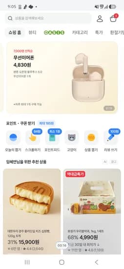 팬톤 오픈형 블루투스 6.0 무선이어폰 베이지 1개 4,830원