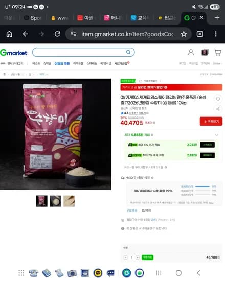 2026년 햅쌀 수향미 상등급 10kg 40,470원