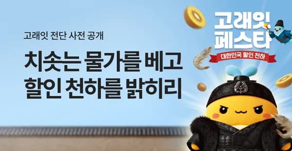 이마트 고래잇 페스타 전단지