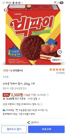 크라운 빅파이 딸기 324g 1개