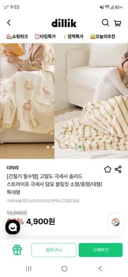 고밀도 극세사 솔리드 스트라이프 담요 블링킷 4,900원