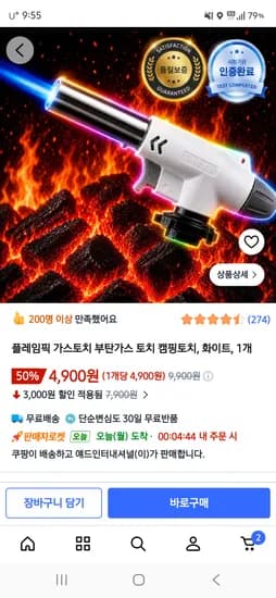 플레임픽 가스토치 부탄가스 토치 캠핑토치 화이트