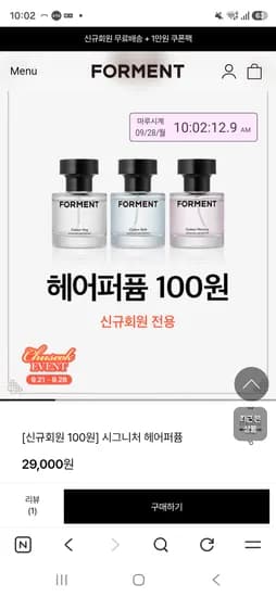 포맨트 헤어퍼퓸 200원