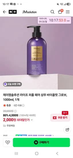 품절 제이엠솔루션 라이프 퍼퓸 샴푸 2000원