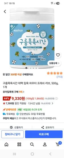 구름목욕시간 대팩 입욕 파우더 프레쉬러브 9,330원