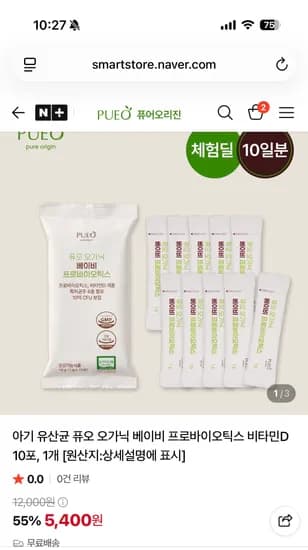 퓨오 유기농 아기 유산균