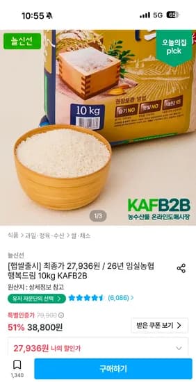 26년 임실농협 행복드림 10kg 27,936원