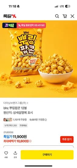 BHC 뿌링팝콘 12봉 10,800원