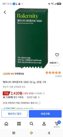 밸러니티 대마종자유 30정 1개