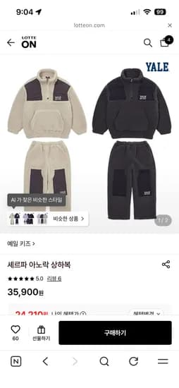 예일키즈 셰르파 아노락 상하복 24,210원