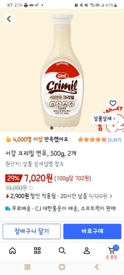 서강연유크리밀 500g 1개 7,020원