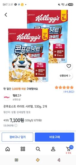콘푸로스트 라이트 시리얼 530g 2개 7,100원