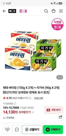해태제과 버터링 외 1종 2세트 14,130원