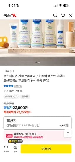 무스텔라 대용량세트 샴푸 워시 로션 각 2개 세트 84,500원