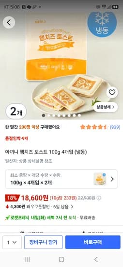 아끼니 햄치즈 토스트 100g 4개입 2개 18,600원